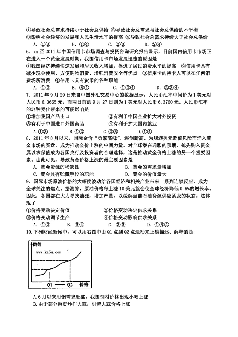 2019-2020年高一上学期模块学分认定检测政治试题.doc_第2页