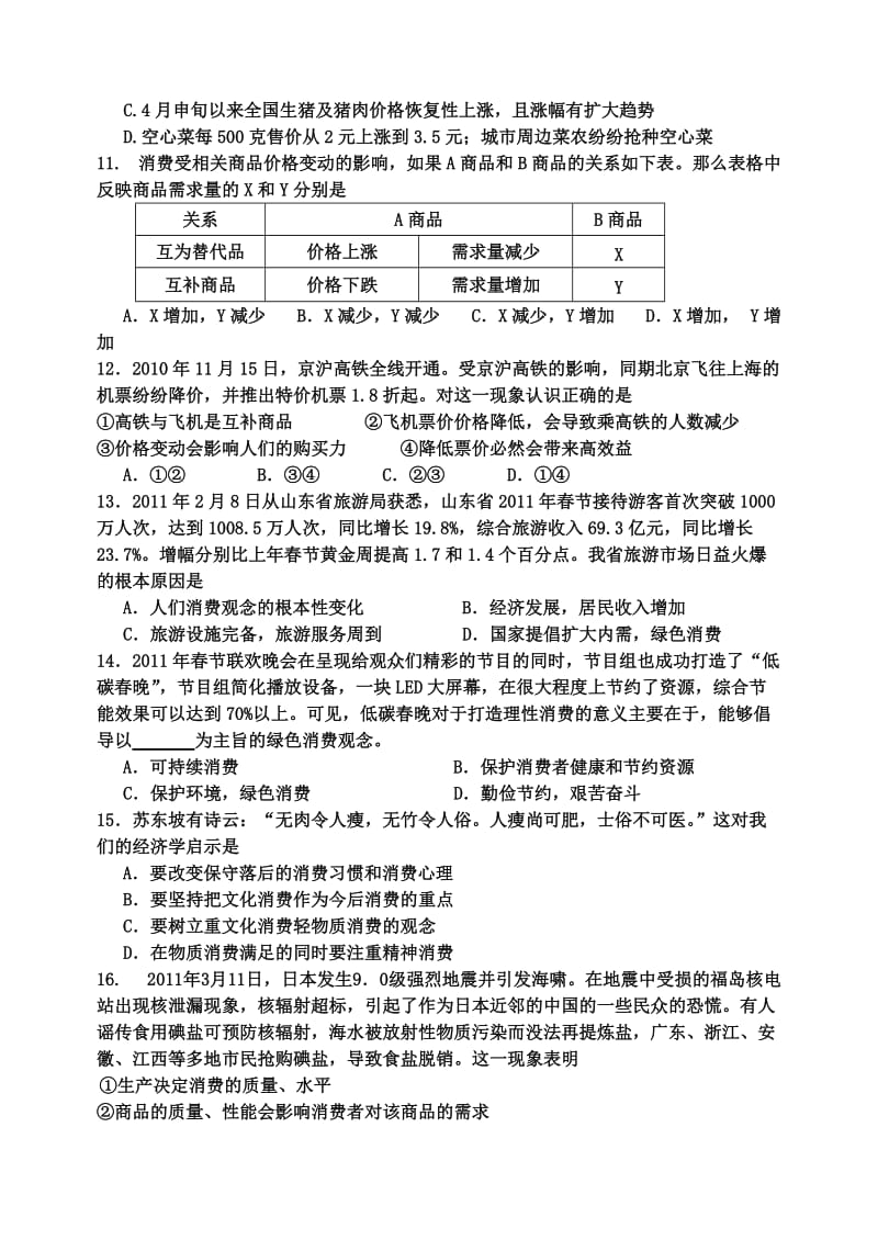 2019-2020年高一上学期模块学分认定检测政治试题.doc_第3页