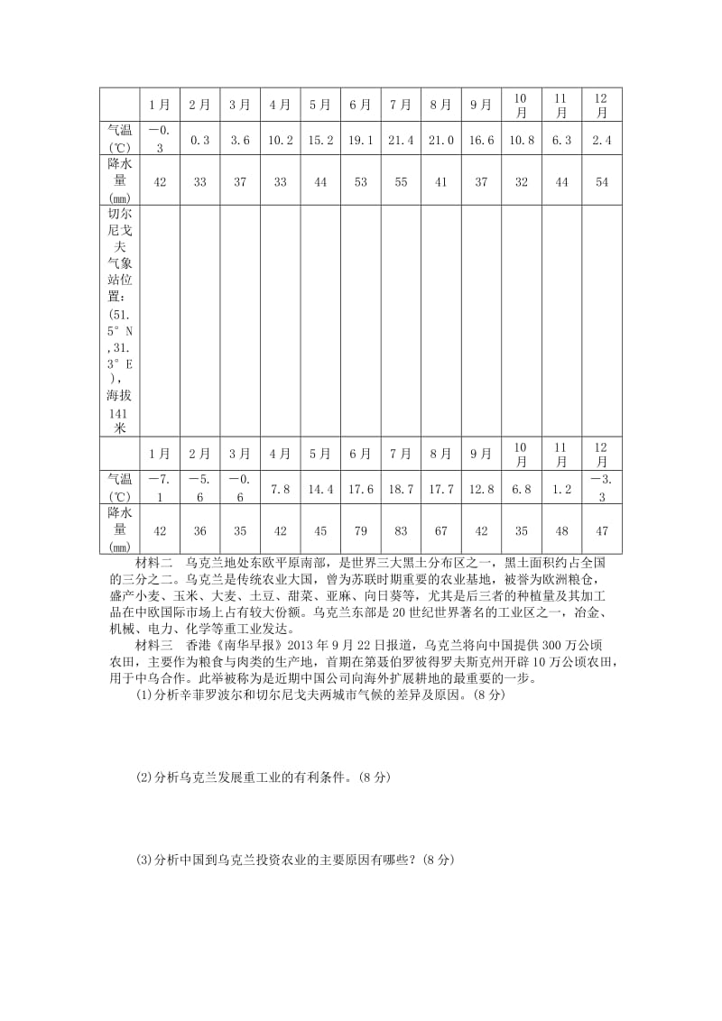 2019-2020年高考地理一轮复习 综合检测卷（五）.doc_第2页