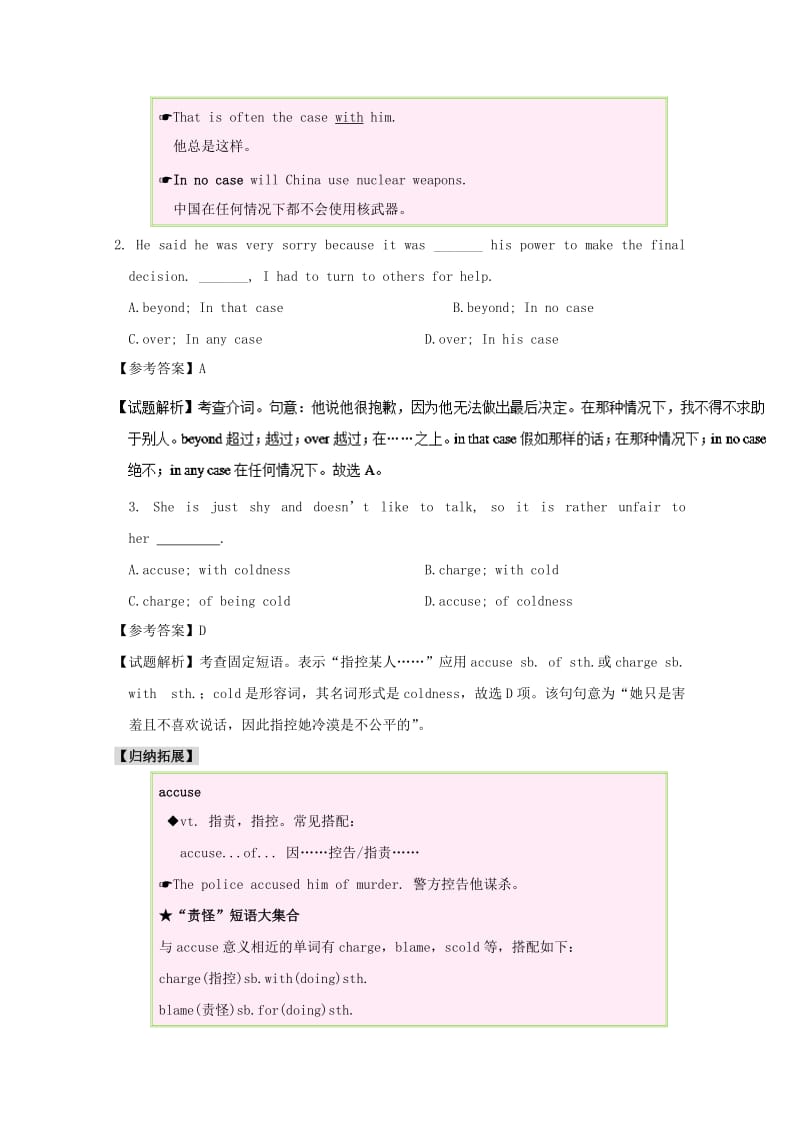 2019-2020年高中英语每日一题第6周case和accuse含解析新人教版.doc_第2页