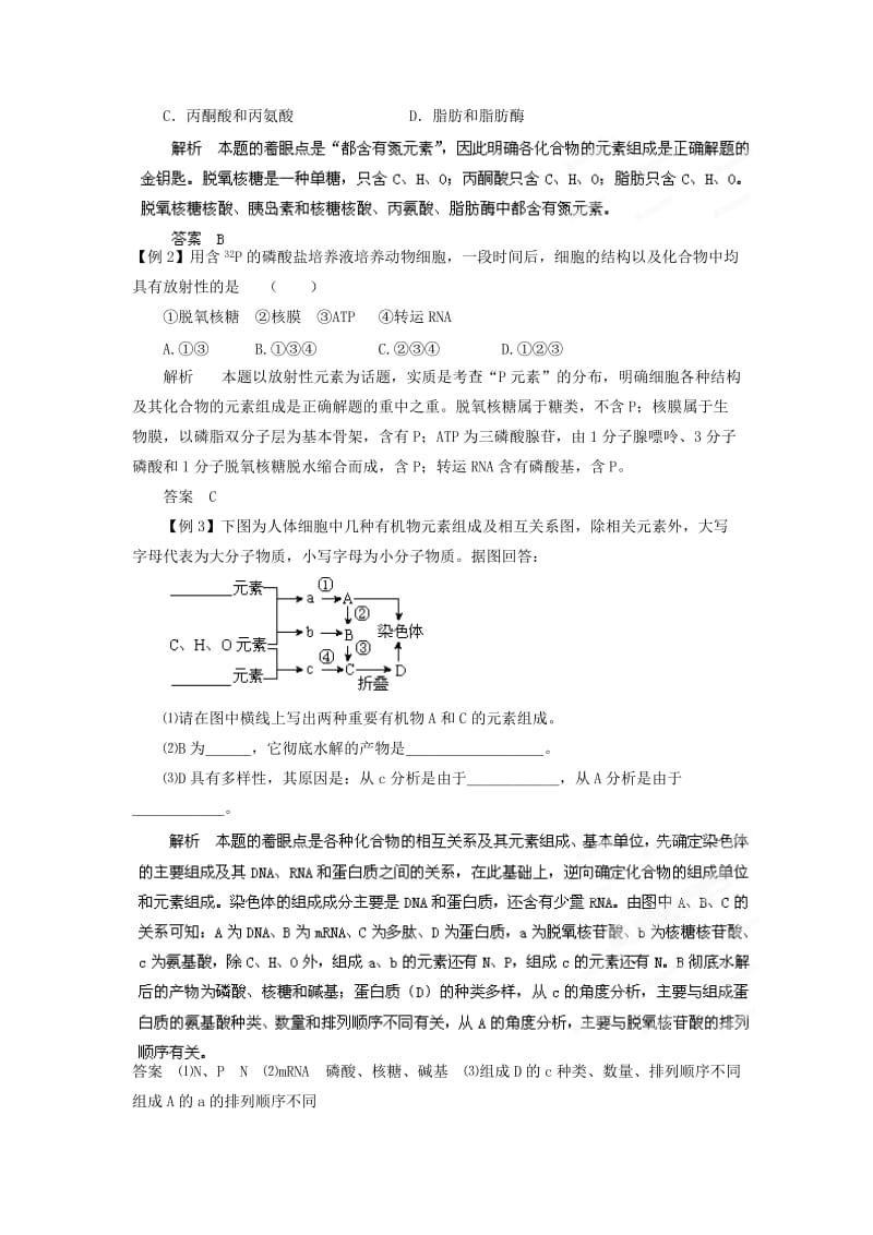 2019-2020年高考生物 考前30天冲刺押题系列 专题01 细胞的分子组成.doc_第2页