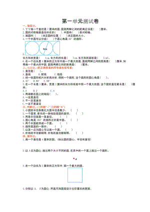 2016年冀教版小學(xué)數(shù)學(xué)六年級上冊第一單元測試卷及答案.doc