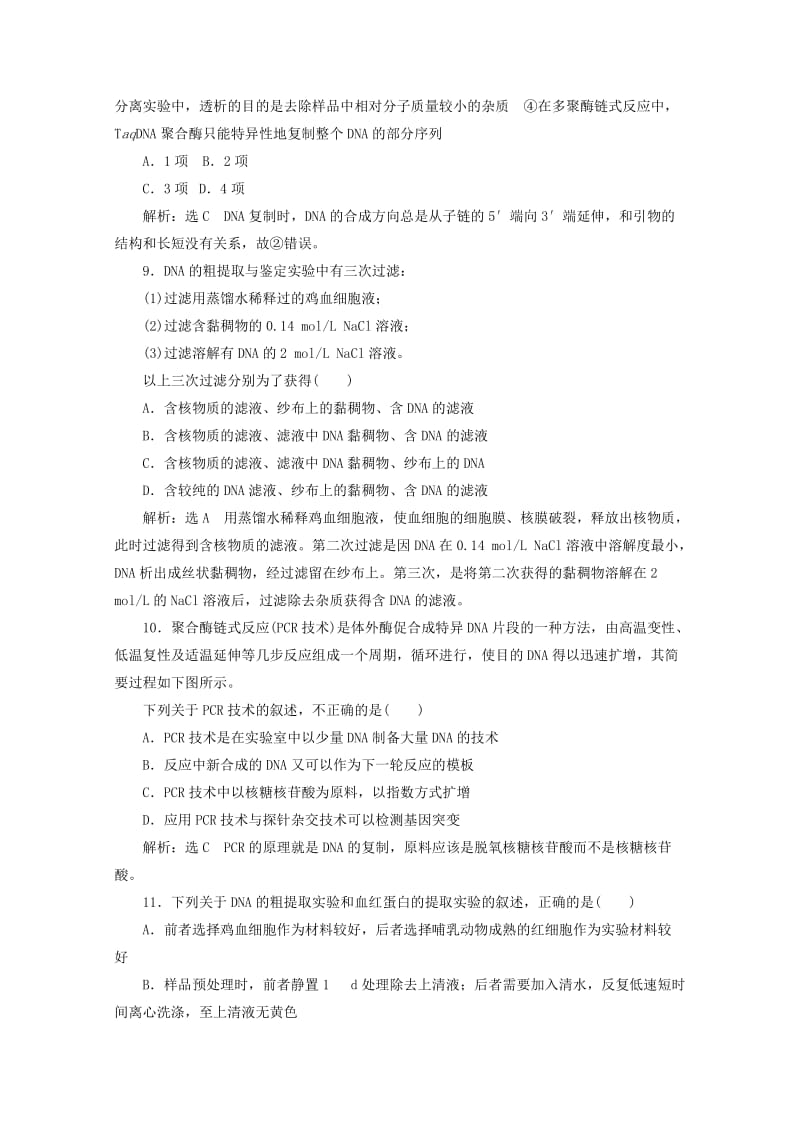 2019-2020年高中生物专题5DNA和蛋白质技术阶段质量检测A卷学业水平达标新人教版.doc_第3页