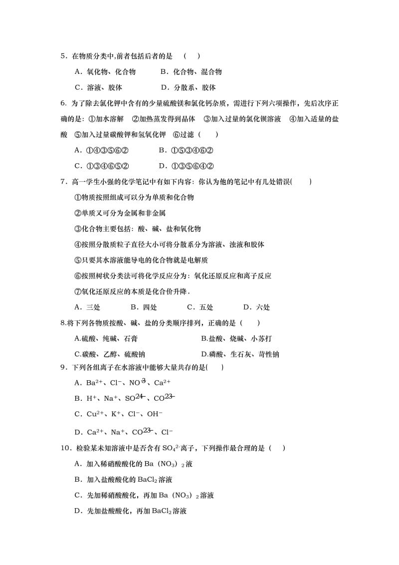 2019-2020年中考试化学（实验班）试题含答案.doc_第2页