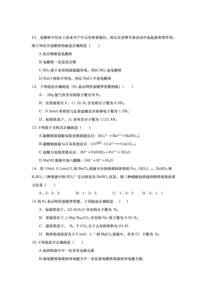 2019-2020年中考试化学（实验班）试题含答案.doc_第3页