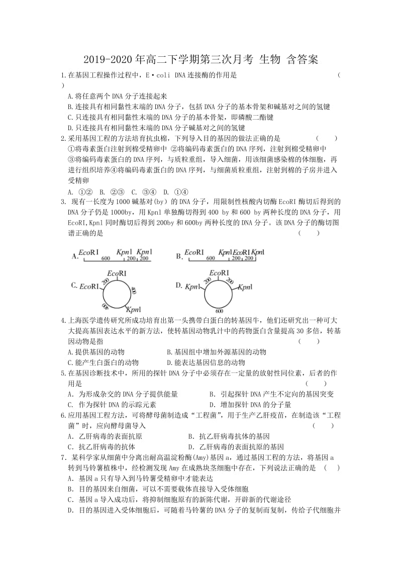 2019-2020年高二下学期第三次月考 生物 含答案.doc_第1页