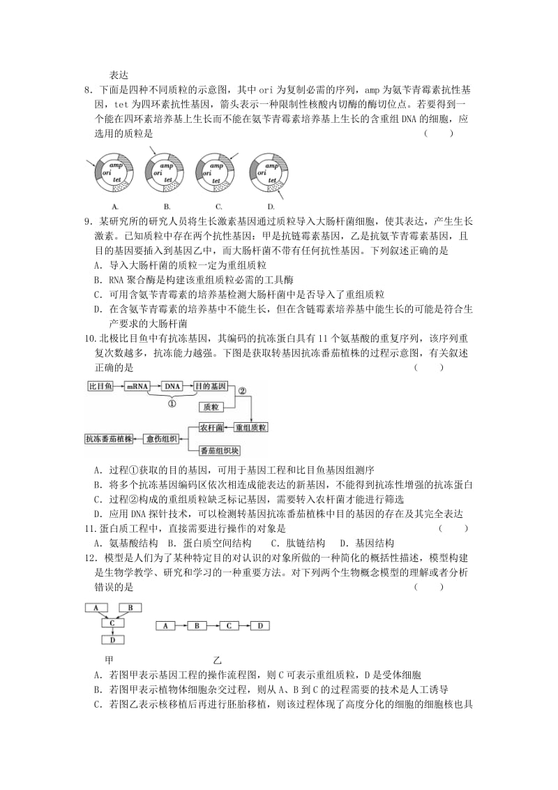 2019-2020年高二下学期第三次月考 生物 含答案.doc_第2页