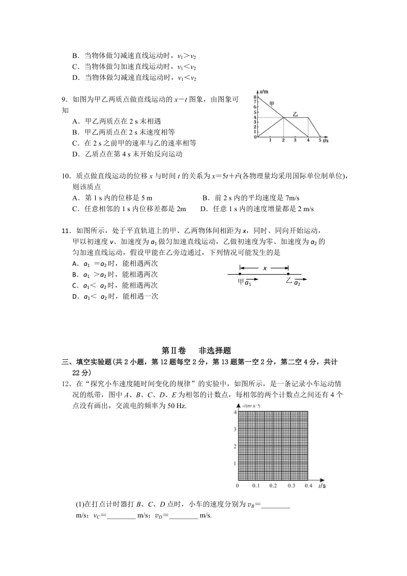 2019-2020年高一上学期第一次质量检测试卷 物理（普通班） 缺答案.doc_第2页