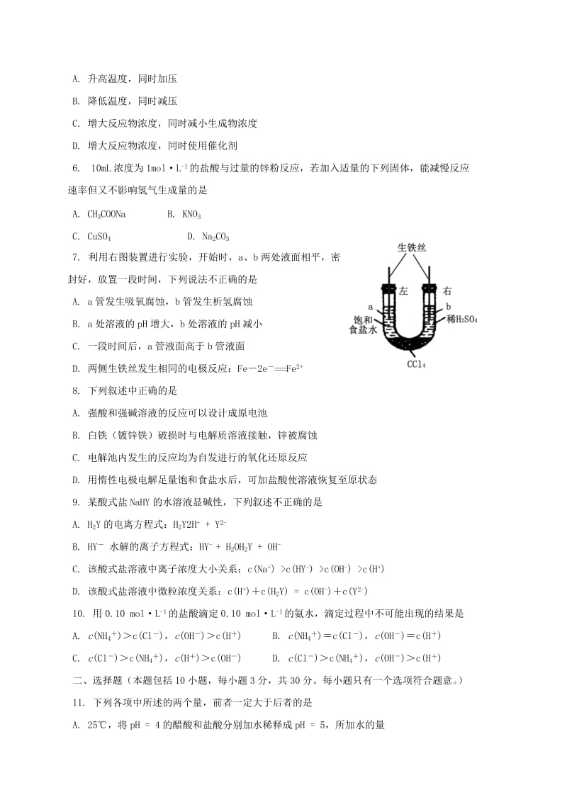 2019-2020年高二化学上学期期末模拟考试试题一区理科班.doc_第2页