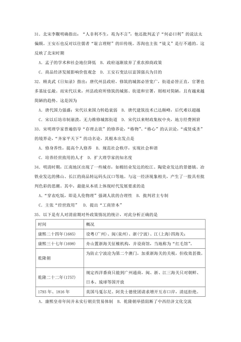 2019-2020年高二历史上学期暑期考试试题.doc_第2页