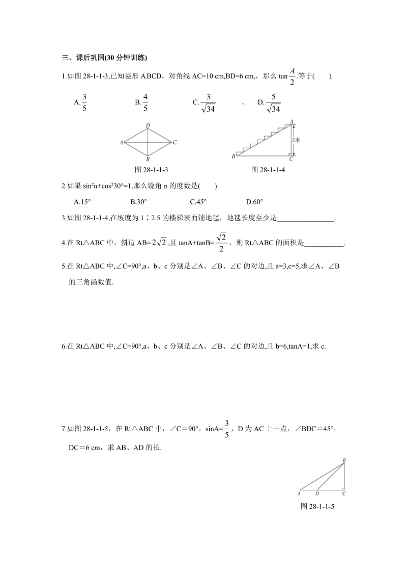 28.1锐角三角函数(1)同步测控优化训练含解析答案.doc_第2页