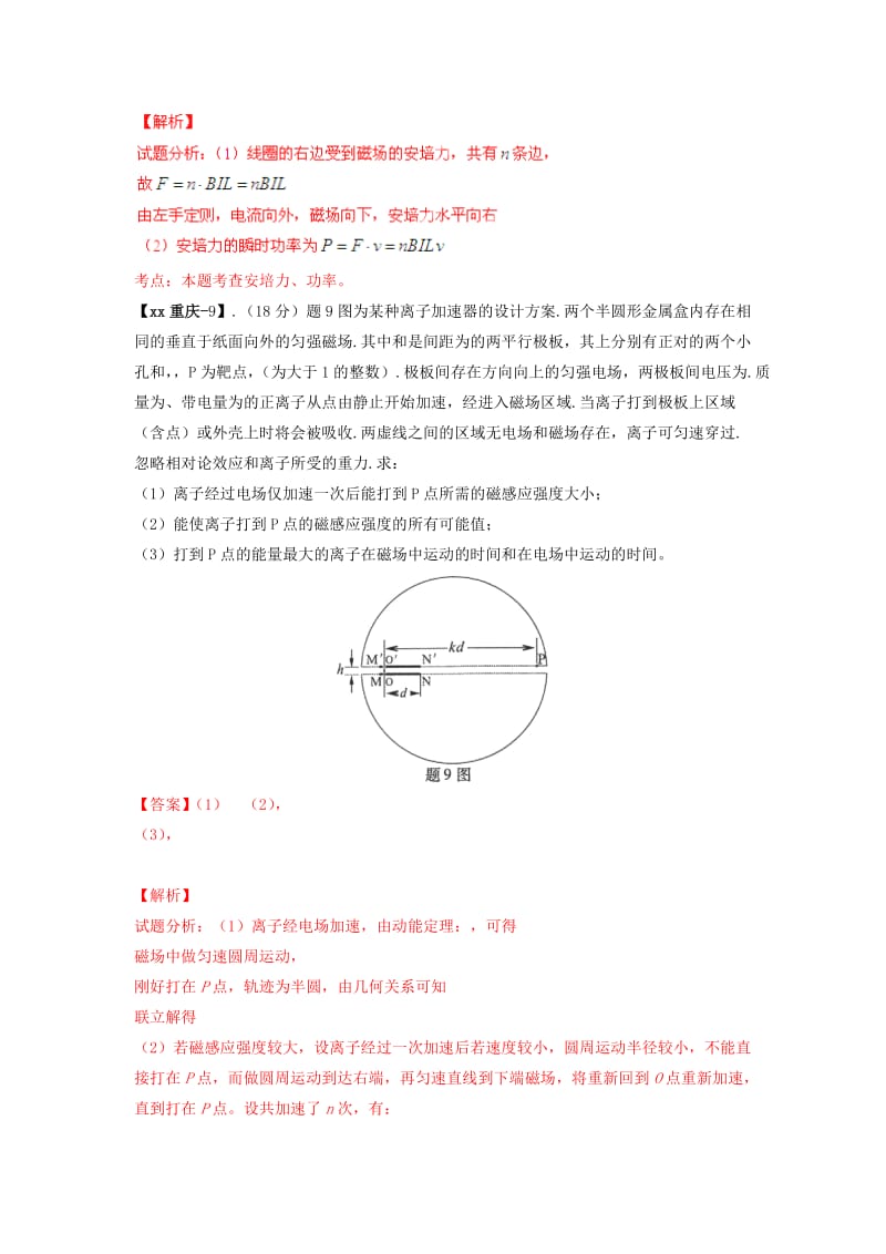 2019-2020年高考物理真题分类汇编 磁场（含解析）.doc_第3页