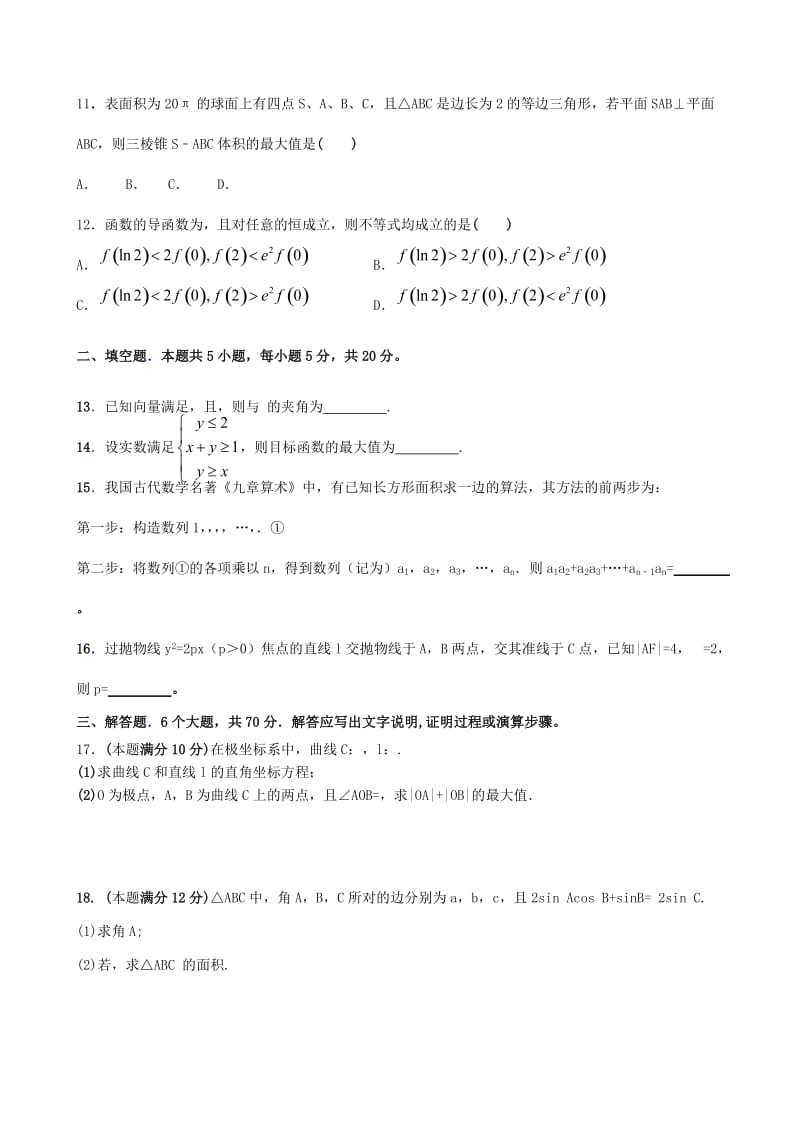 2019-2020年高二数学下学期第一次月考试题(I).doc_第2页