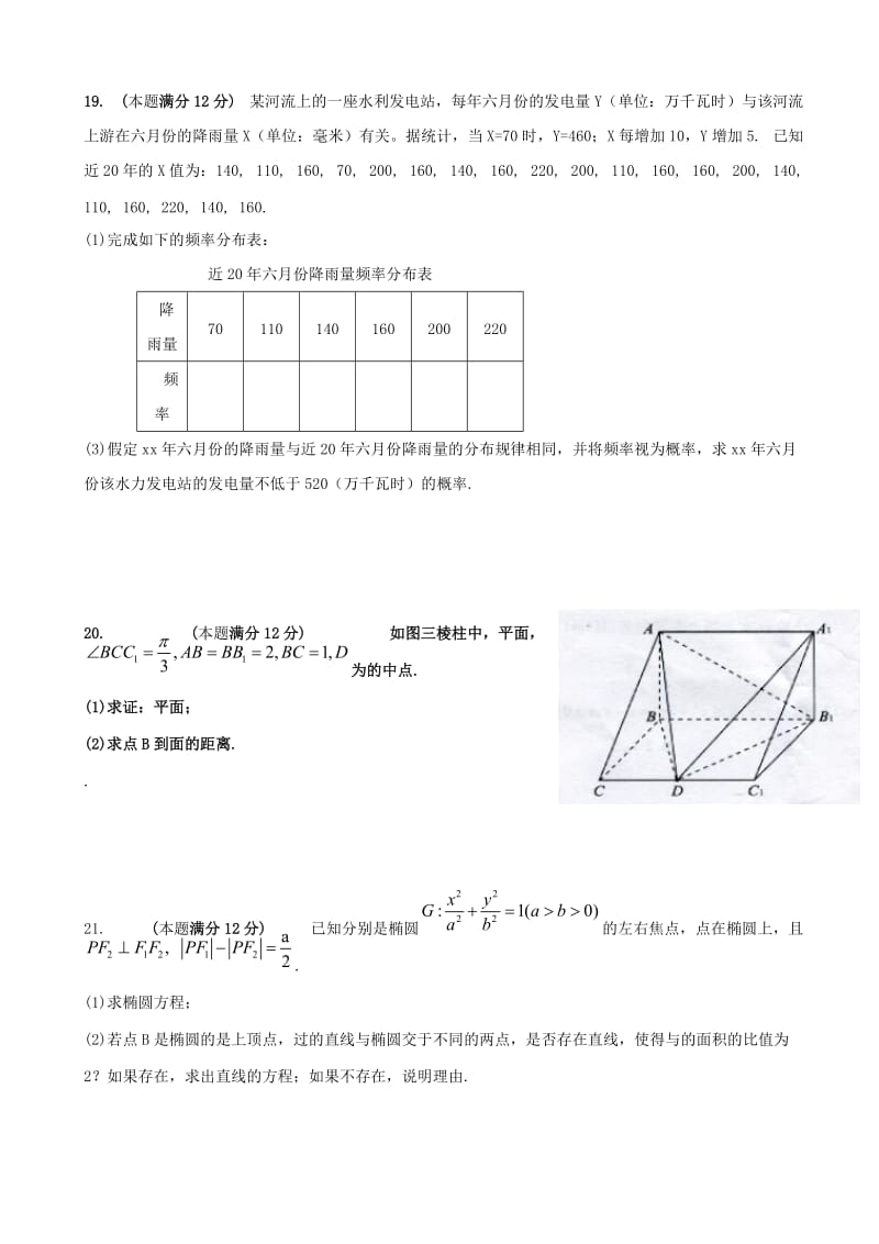 2019-2020年高二数学下学期第一次月考试题(I).doc_第3页