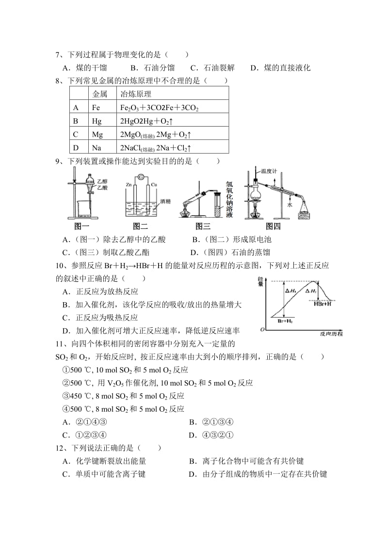 2019-2020年高一下学期第三次阶段性测试化学试卷 含答案.doc_第2页