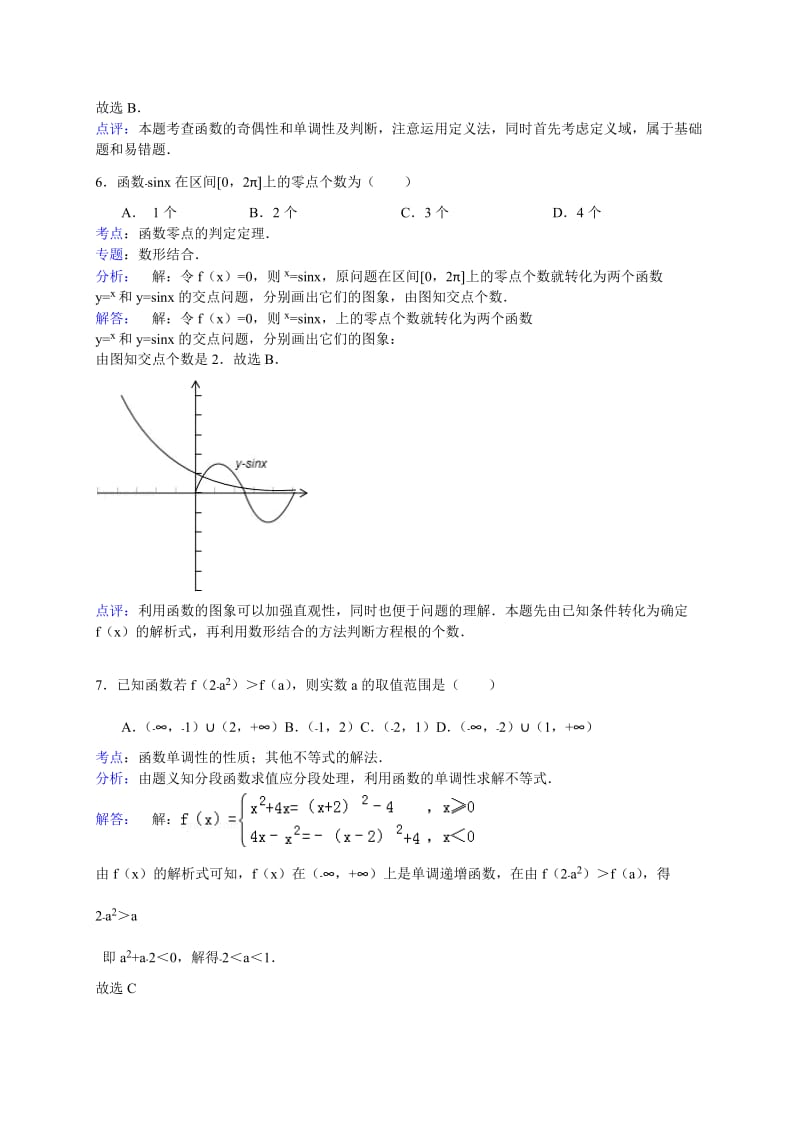 2019-2020年中考试数学（理）试题含解析.doc_第3页