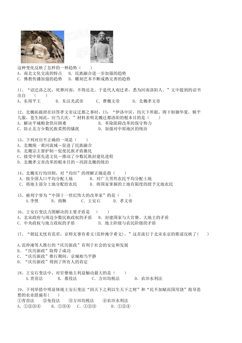 2019-2020年高二历史下学期第一次段考试题(II).doc_第2页