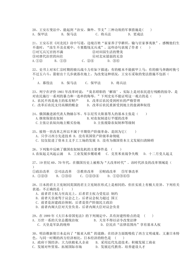 2019-2020年高二历史下学期第一次段考试题(II).doc_第3页