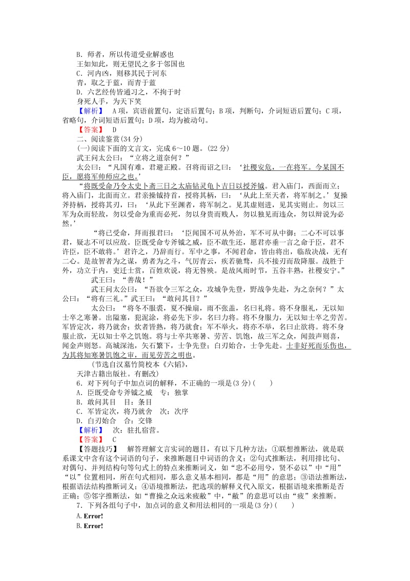 2019-2020年高中语文 第三单元综合测试卷 新人教版必修3.doc_第2页