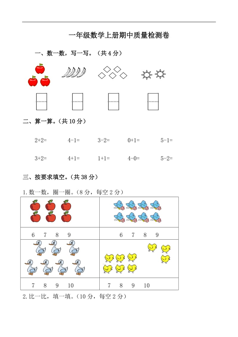 一年级数学上册期中质量检测卷(附答案).doc_第1页