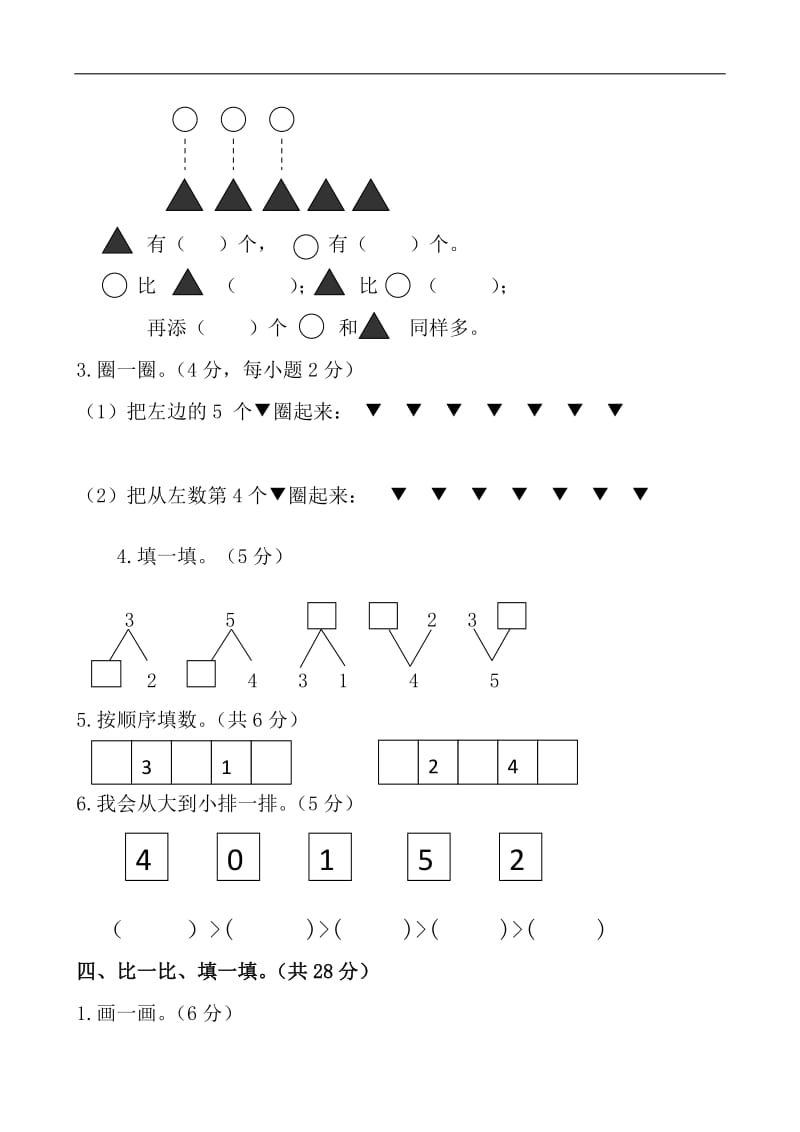 一年级数学上册期中质量检测卷(附答案).doc_第2页