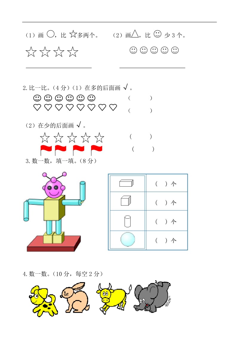 一年级数学上册期中质量检测卷(附答案).doc_第3页