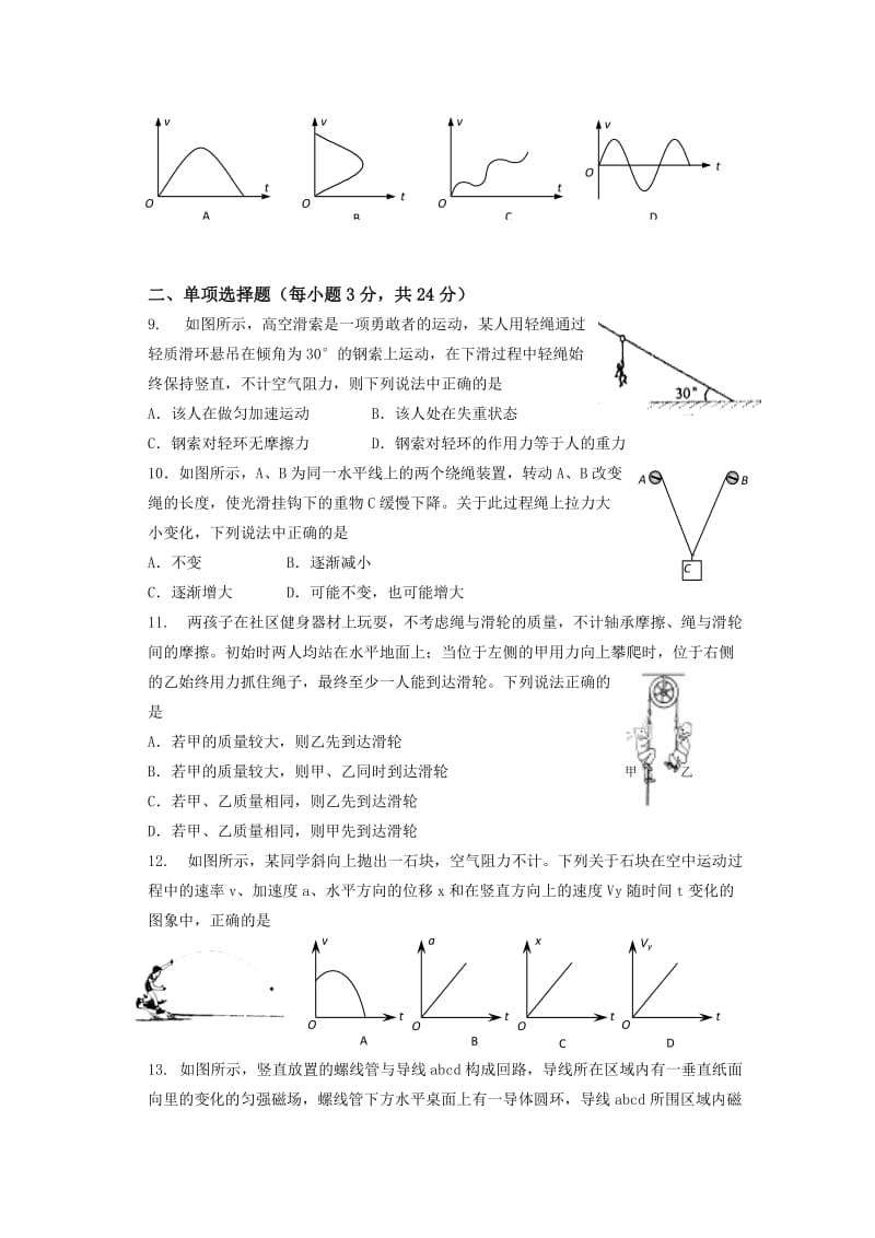 2019-2020年高二5月阶段检测物理试题 含答案.doc_第2页