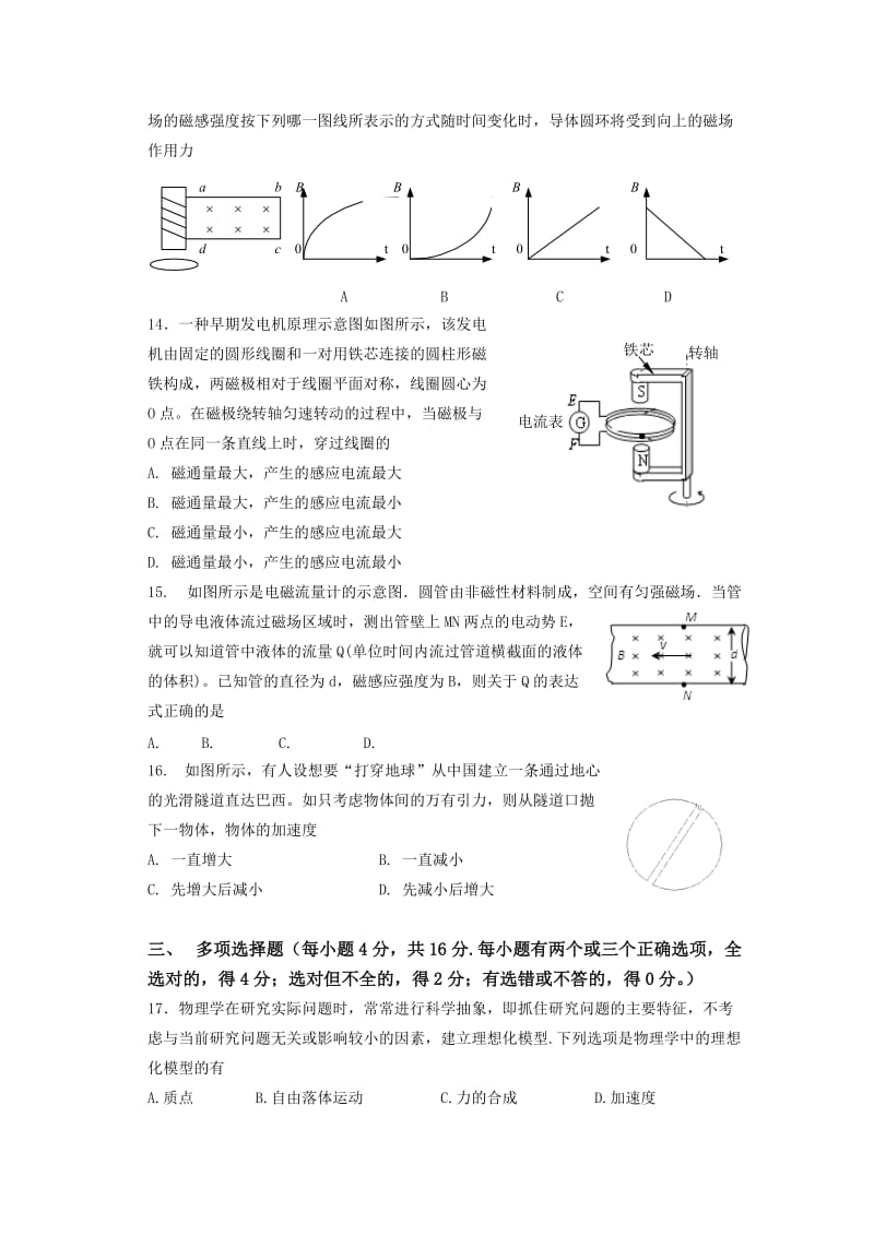 2019-2020年高二5月阶段检测物理试题 含答案.doc_第3页