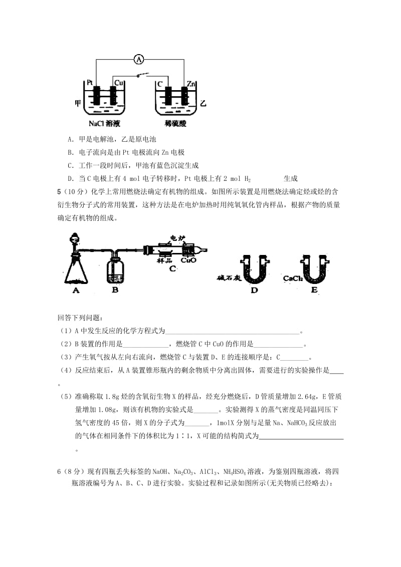 2019-2020年高考化学复习 拓展精练选择题（26）.doc_第2页