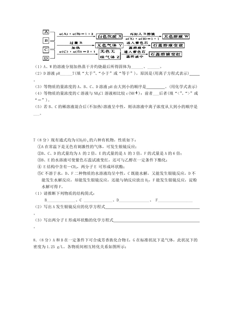 2019-2020年高考化学复习 拓展精练选择题（26）.doc_第3页