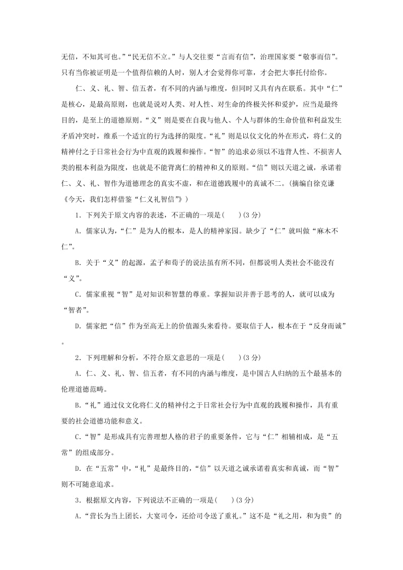 2019-2020年高考语文二轮复习仿真模拟六无答案.doc_第2页