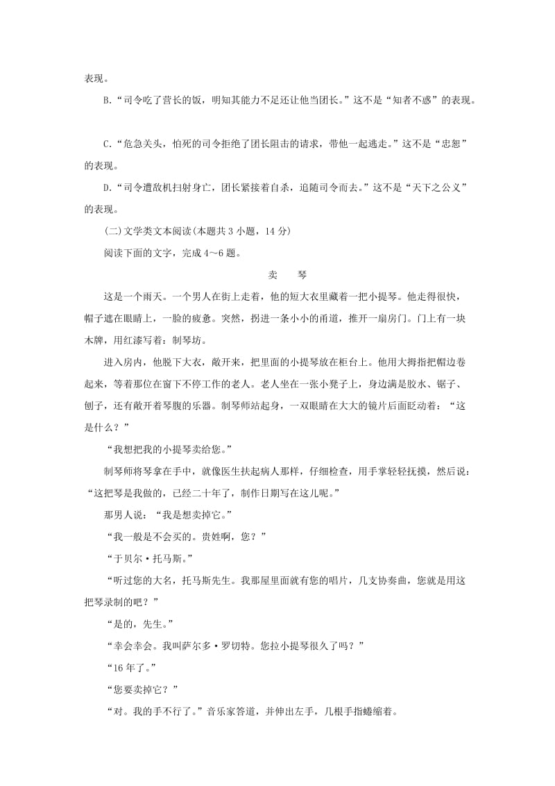 2019-2020年高考语文二轮复习仿真模拟六无答案.doc_第3页