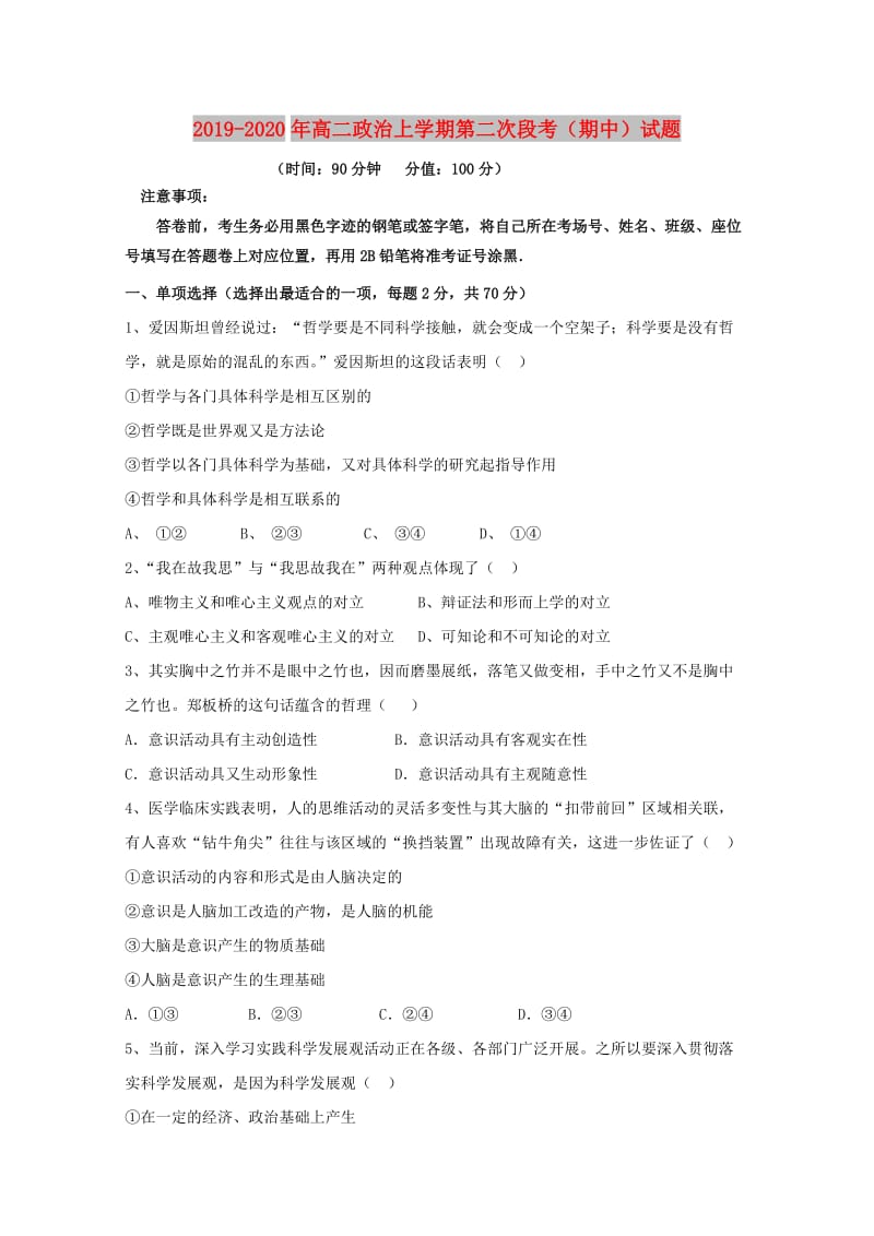 2019-2020年高二政治上学期第二次段考（期中）试题.doc_第1页