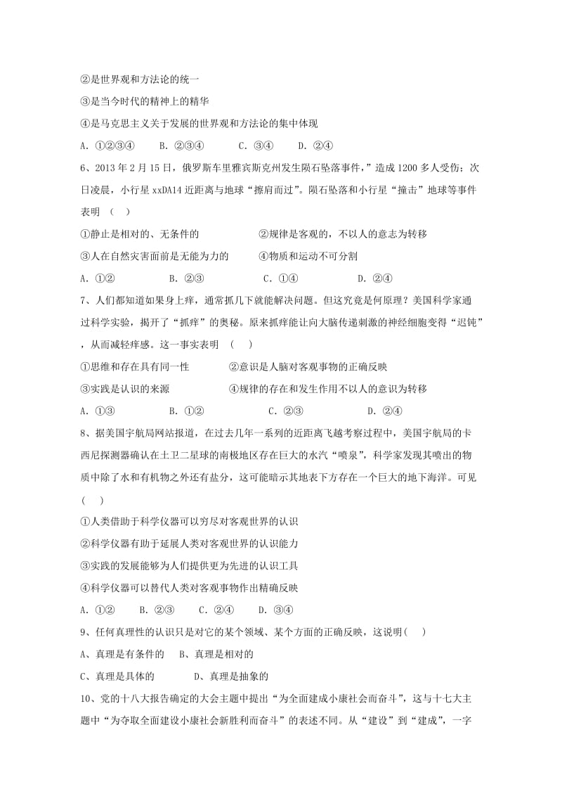 2019-2020年高二政治上学期第二次段考（期中）试题.doc_第2页