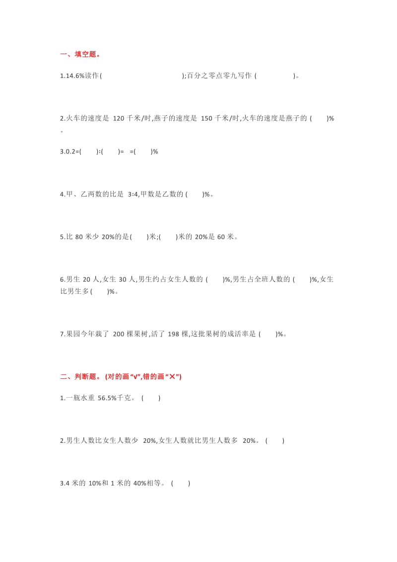 人教版六年级上册第六单元测试卷及答案.docx_第1页