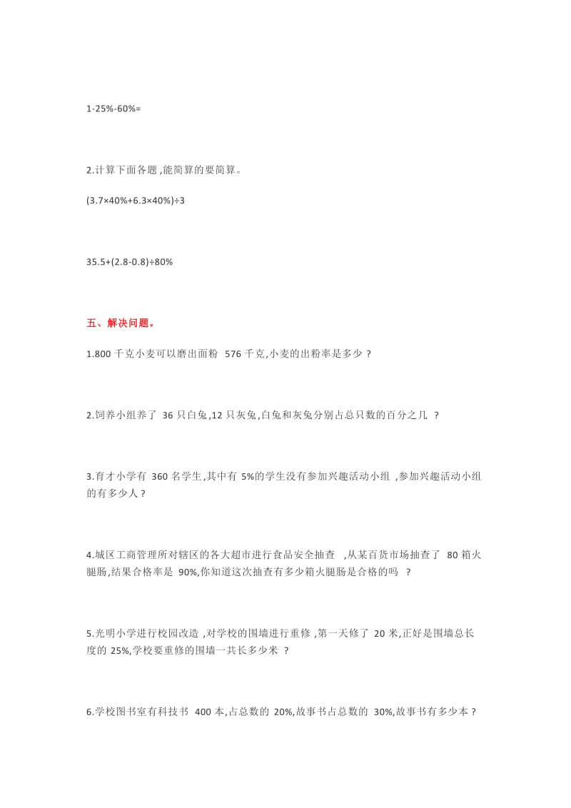 人教版六年级上册第六单元测试卷及答案.docx_第3页