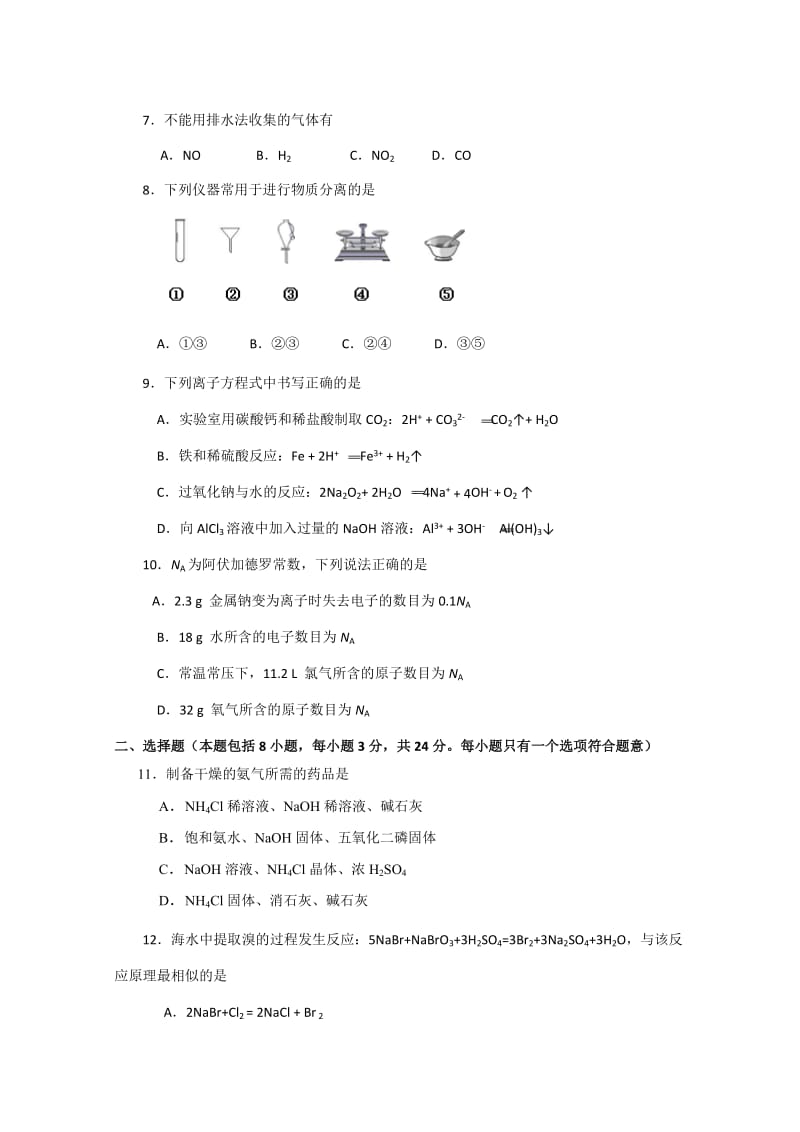 2019-2020年高一上学期期末考试化学（B）.doc_第2页