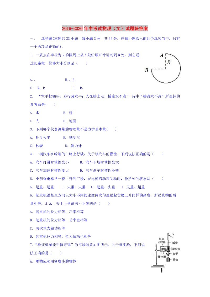 2019-2020年中考试物理（文）试题缺答案.doc_第1页