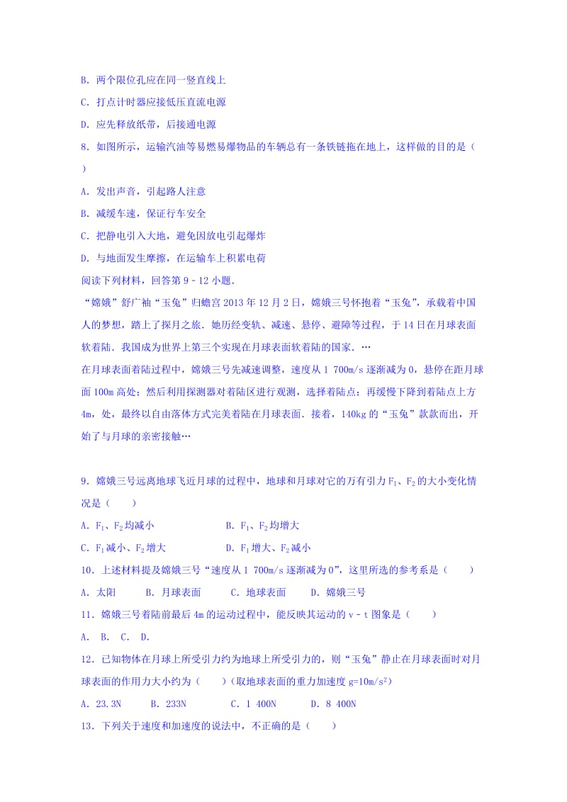 2019-2020年中考试物理（文）试题缺答案.doc_第2页