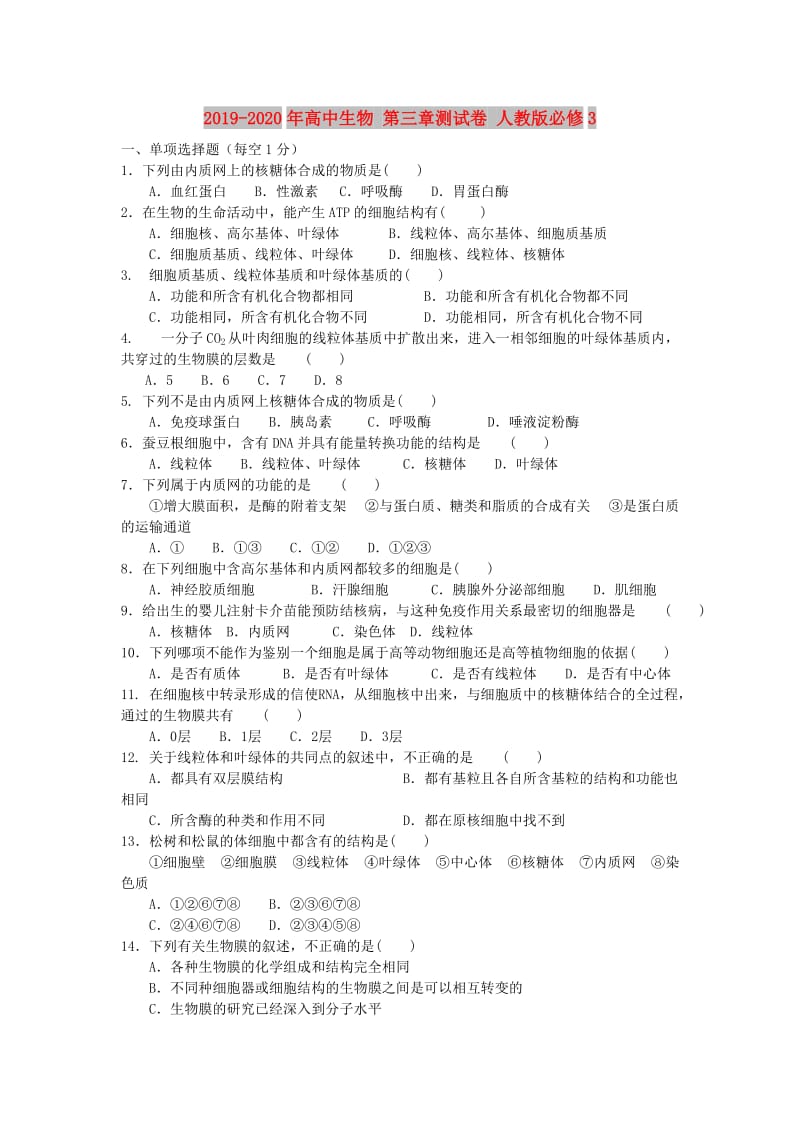 2019-2020年高中生物 第三章测试卷 人教版必修3.doc_第1页