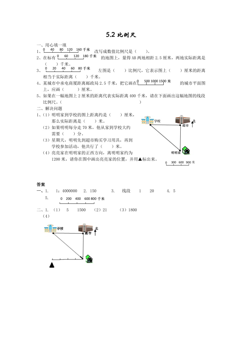 2016年西师版六年级上册5.2比例尺练习题及答案.doc_第1页