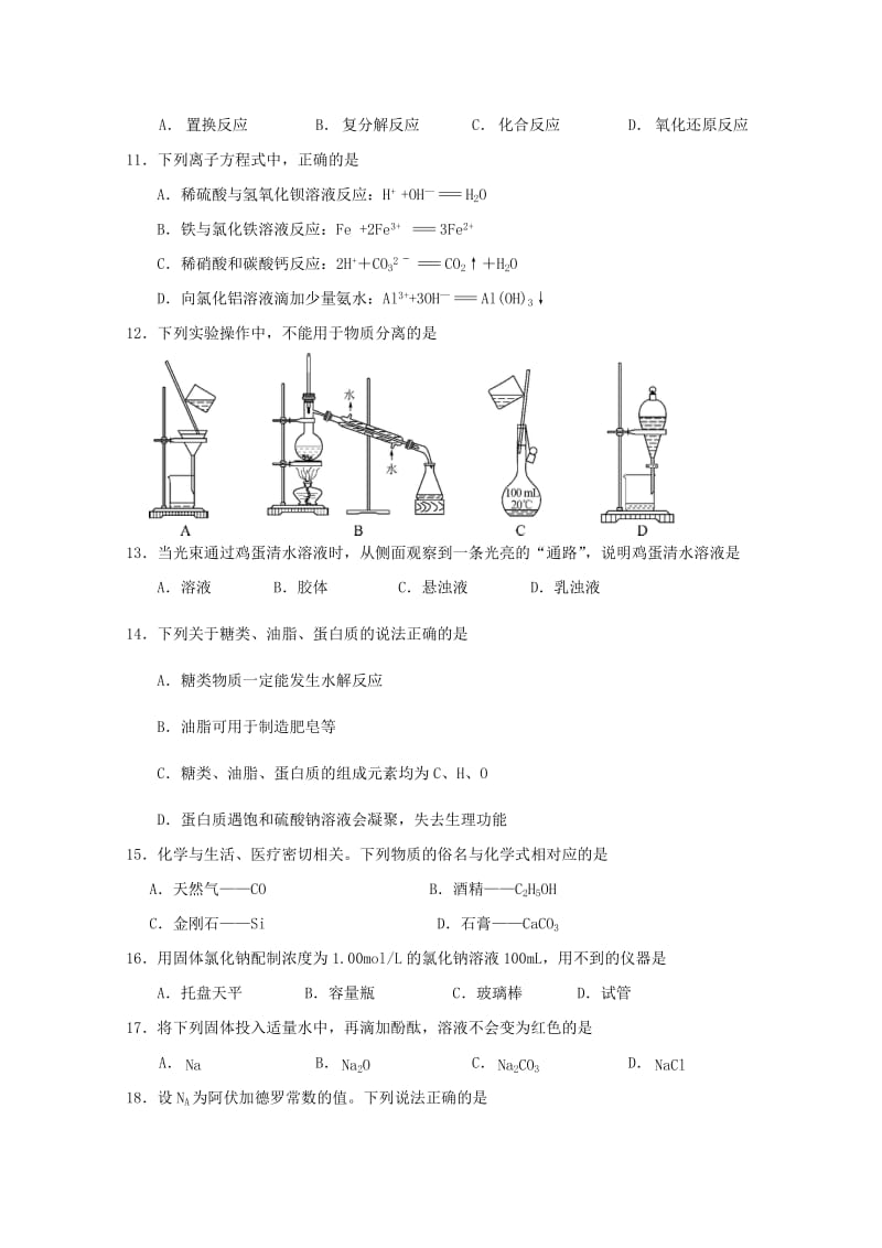 2019-2020年高二化学上学期期中试题（必修）(I).doc_第2页