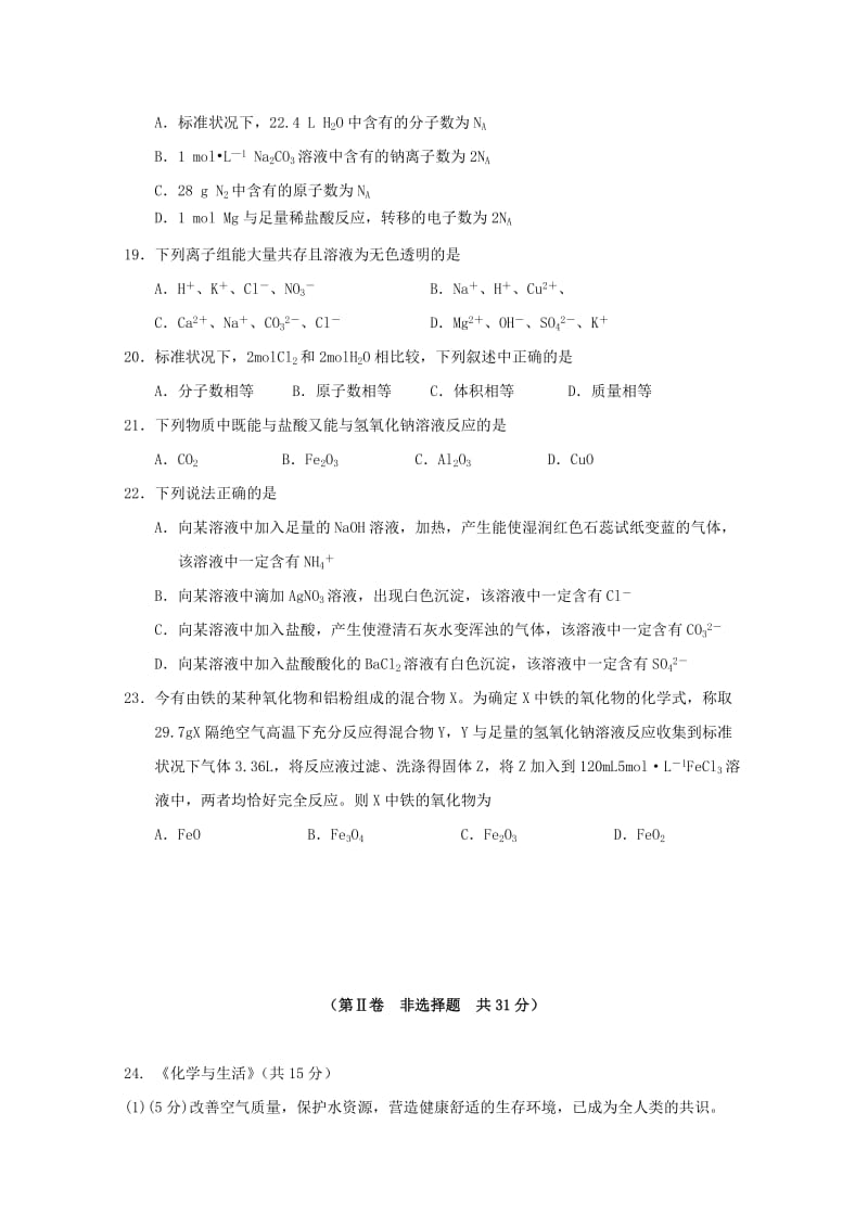 2019-2020年高二化学上学期期中试题（必修）(I).doc_第3页