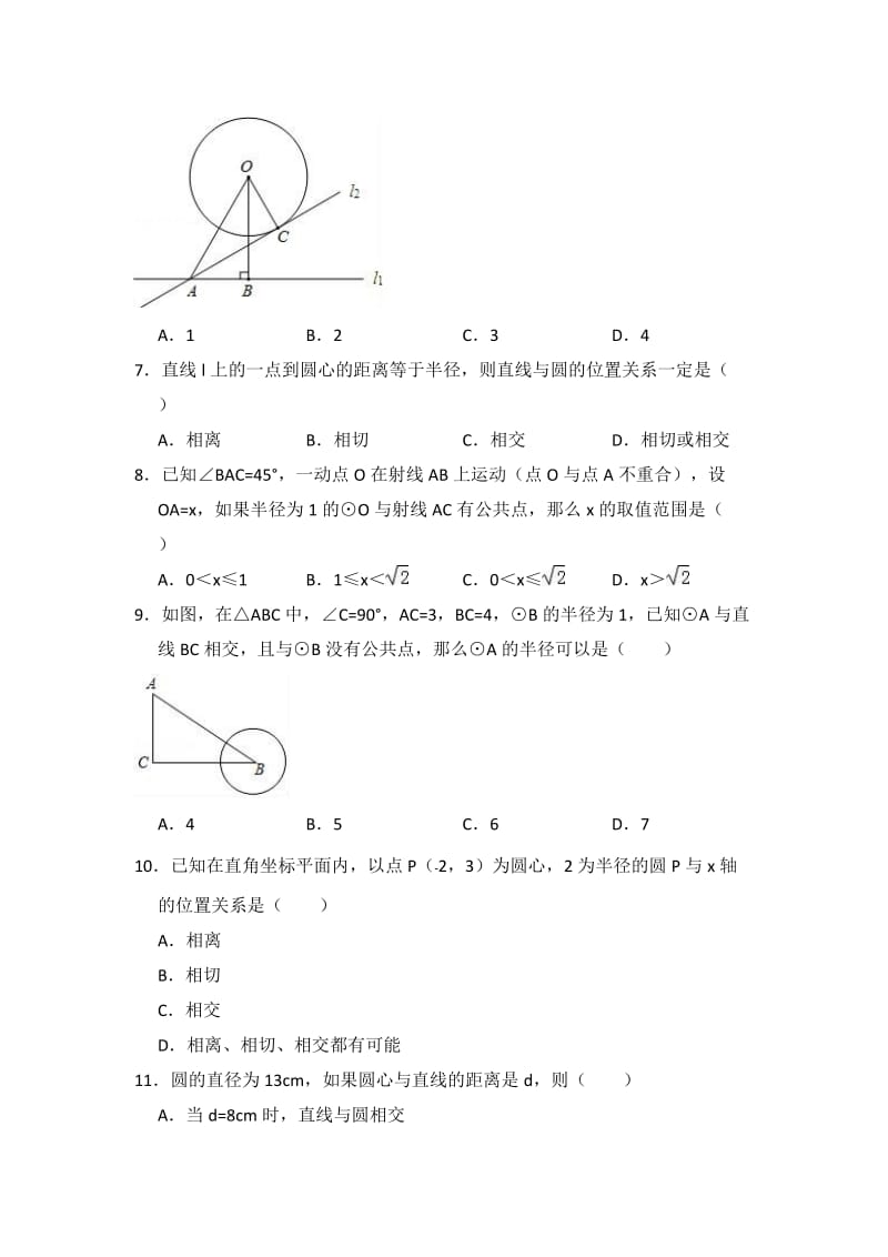 人教版九年级上《24.2.2直线和圆的位置关系》同步练习(含答案).doc_第2页