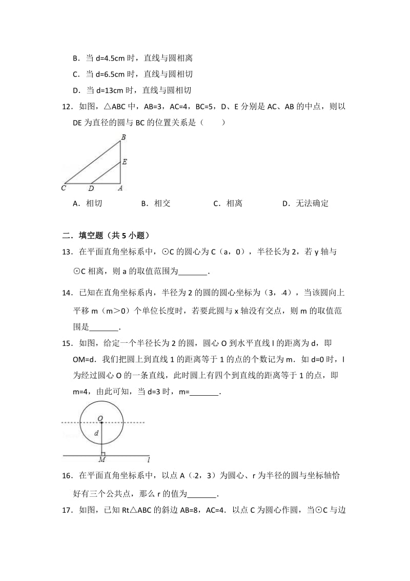 人教版九年级上《24.2.2直线和圆的位置关系》同步练习(含答案).doc_第3页