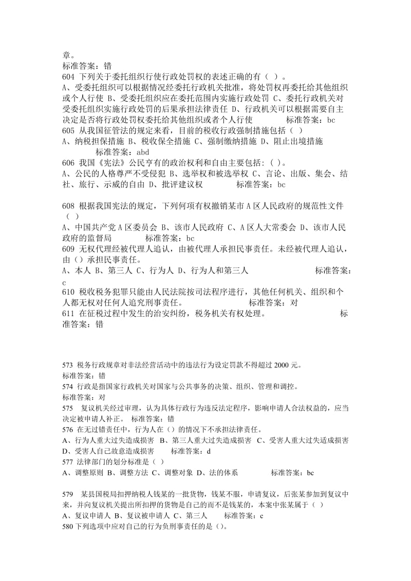 【法律资料】XXXX河南法院检察院招考法律基础知识试题及答案(共18页.doc_第3页