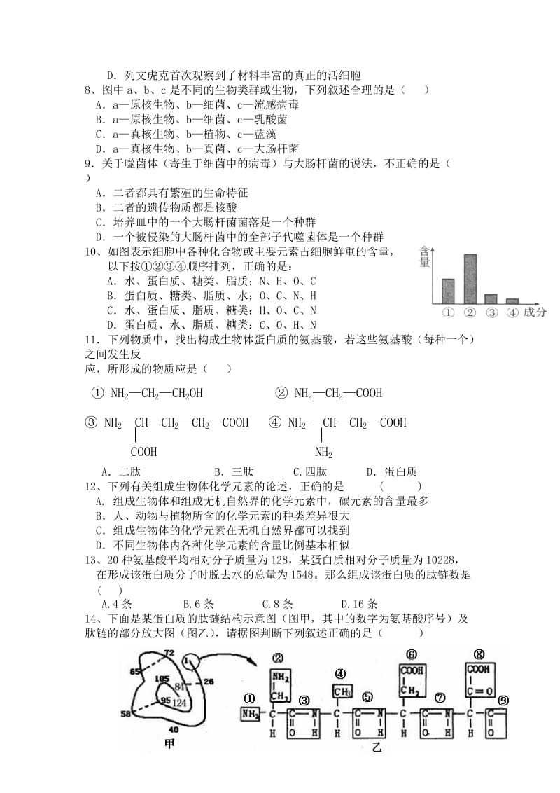 2019-2020年高一上学期9月底检测生物试题含答案.doc_第2页