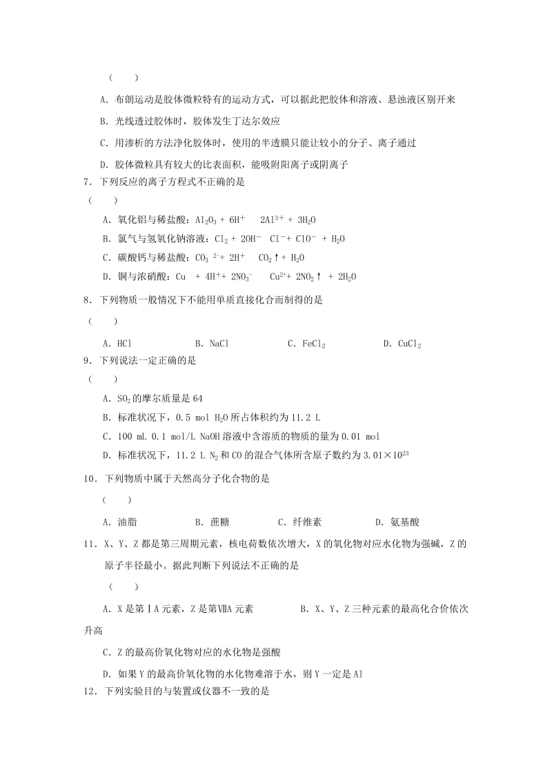 2019-2020年高二化学6月份学业水平会考模拟试题.doc_第2页