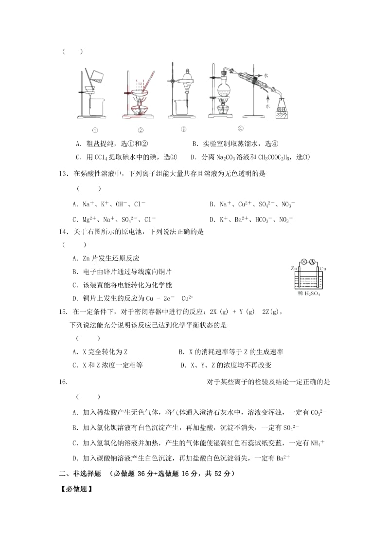 2019-2020年高二化学6月份学业水平会考模拟试题.doc_第3页