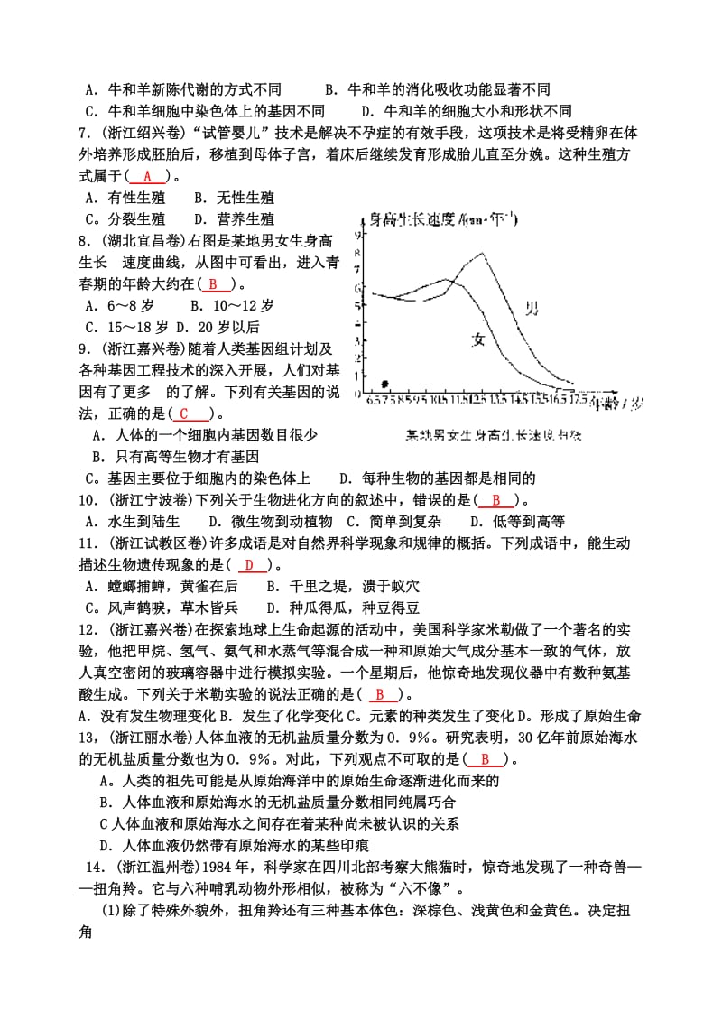 中考科学复习之四生命的延续和进化含答案.doc_第2页